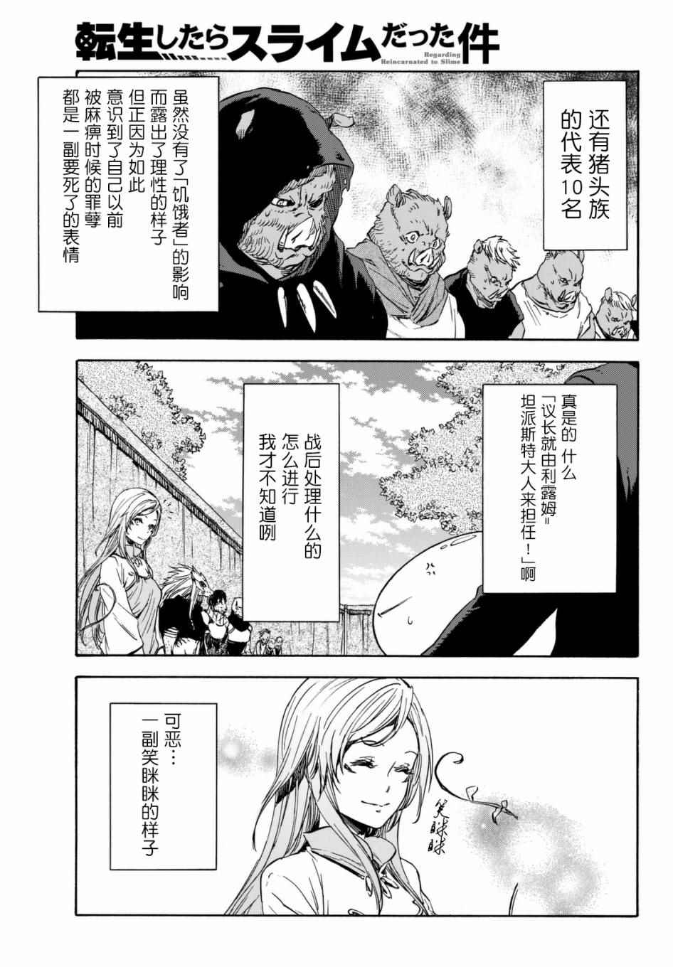 《关于我转生后成为史莱姆的那件事》漫画最新章节第26话免费下拉式在线观看章节第【5】张图片