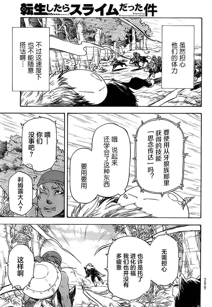 《关于我转生后成为史莱姆的那件事》漫画最新章节第4话免费下拉式在线观看章节第【17】张图片