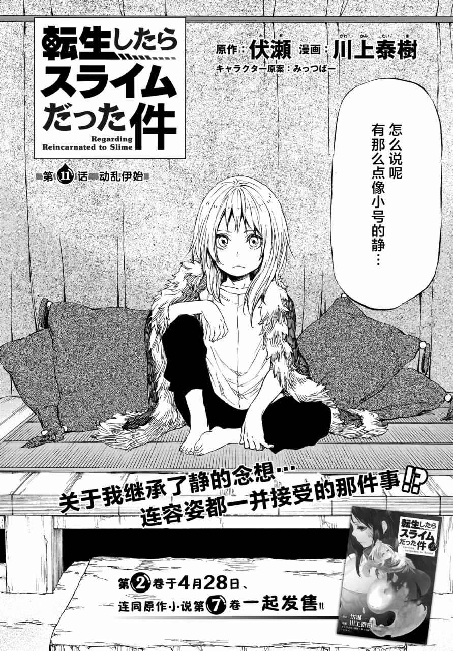 《关于我转生后成为史莱姆的那件事》漫画最新章节第11话免费下拉式在线观看章节第【3】张图片