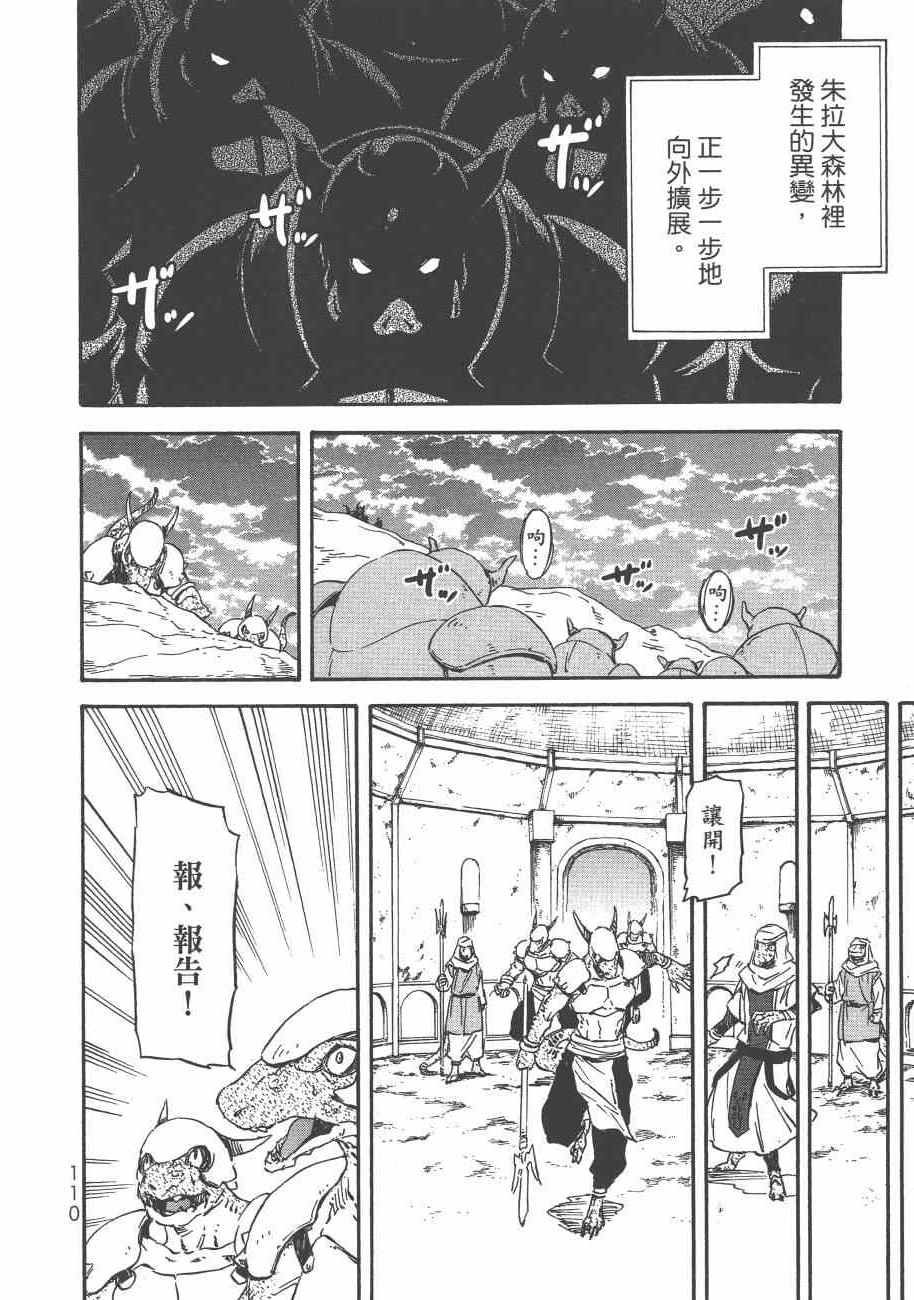 《关于我转生后成为史莱姆的那件事》漫画最新章节第3卷免费下拉式在线观看章节第【113】张图片