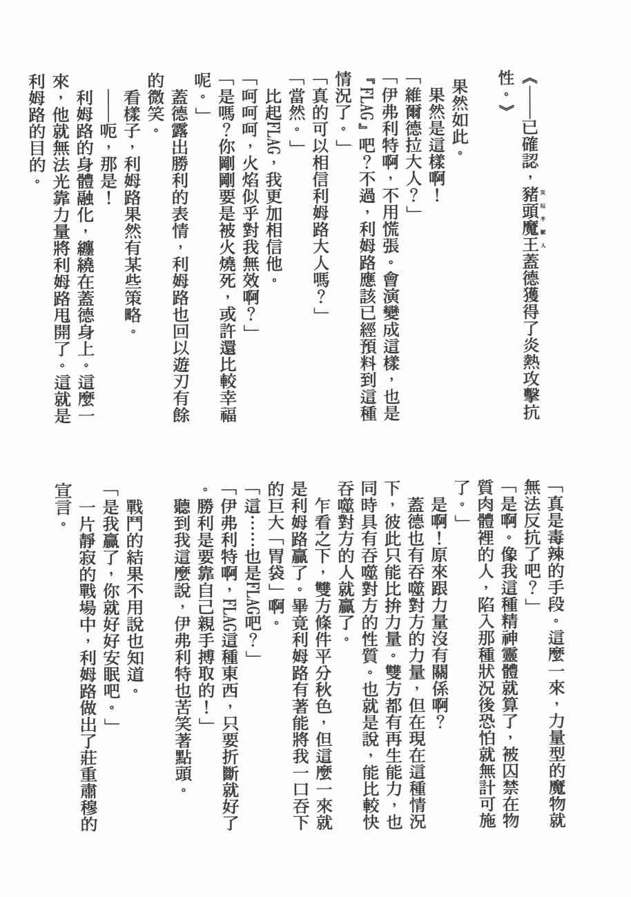 《关于我转生后成为史莱姆的那件事》漫画最新章节第5卷免费下拉式在线观看章节第【174】张图片