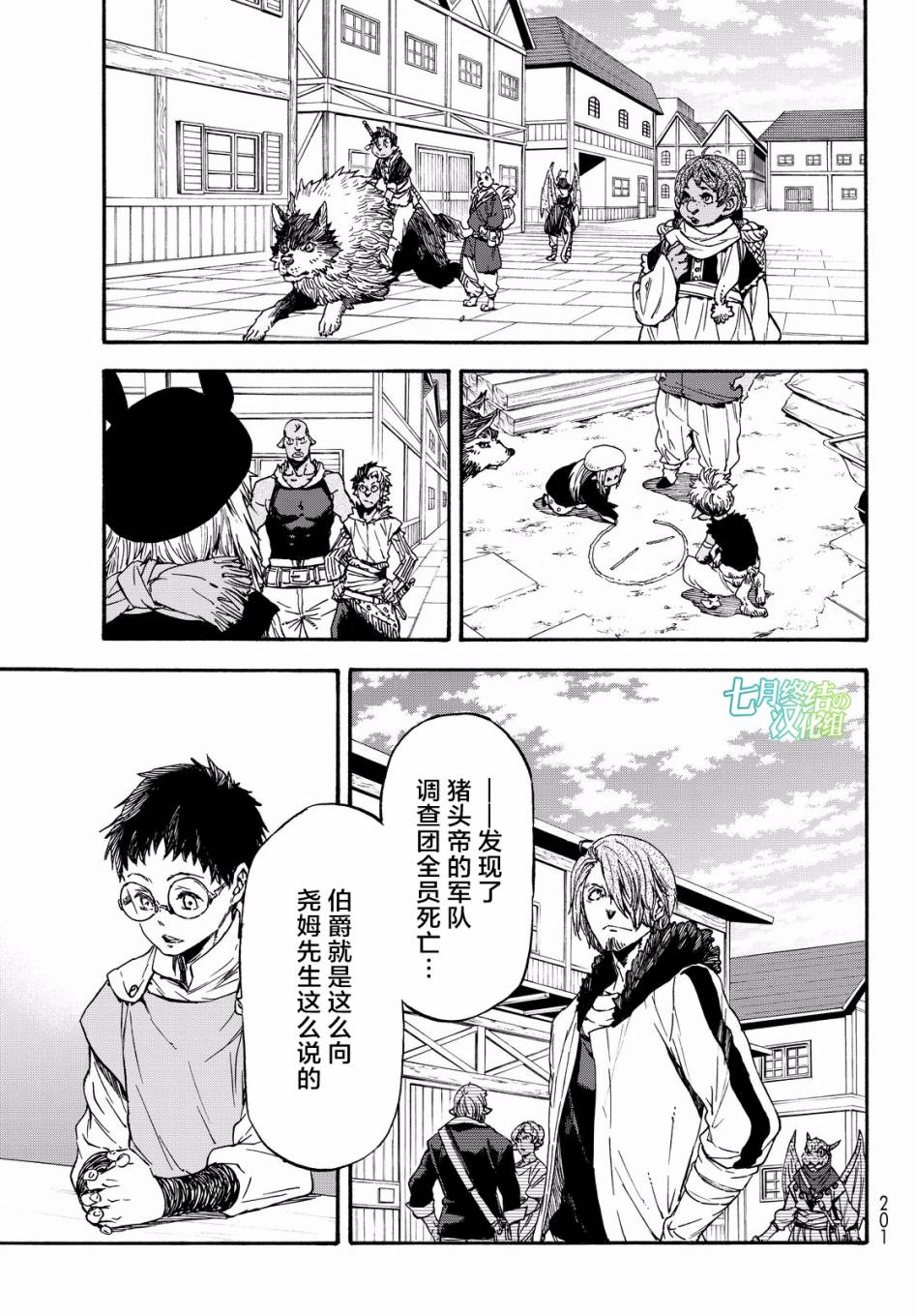 《关于我转生后成为史莱姆的那件事》漫画最新章节第35话免费下拉式在线观看章节第【9】张图片