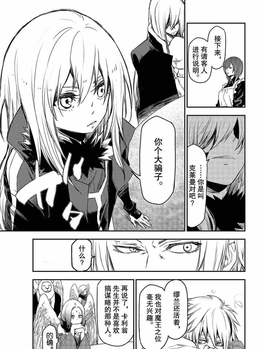 《关于我转生后成为史莱姆的那件事》漫画最新章节第81话 试看版免费下拉式在线观看章节第【19】张图片