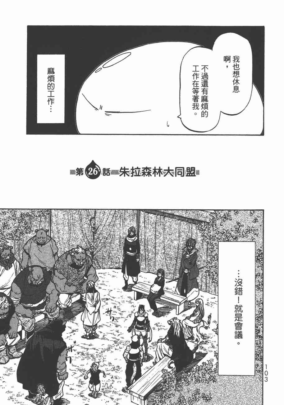 《关于我转生后成为史莱姆的那件事》漫画最新章节第5卷免费下拉式在线观看章节第【106】张图片