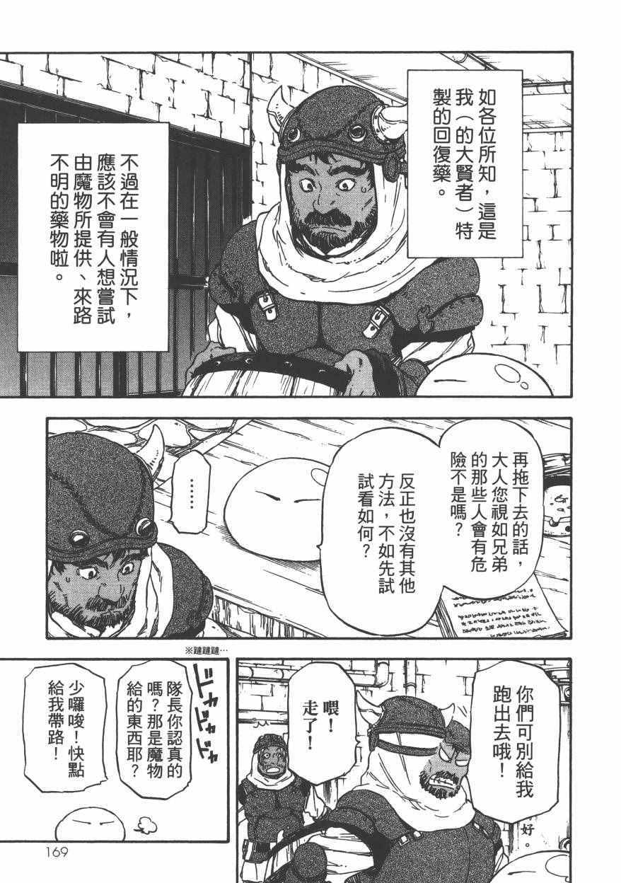 《关于我转生后成为史莱姆的那件事》漫画最新章节第1卷免费下拉式在线观看章节第【174】张图片