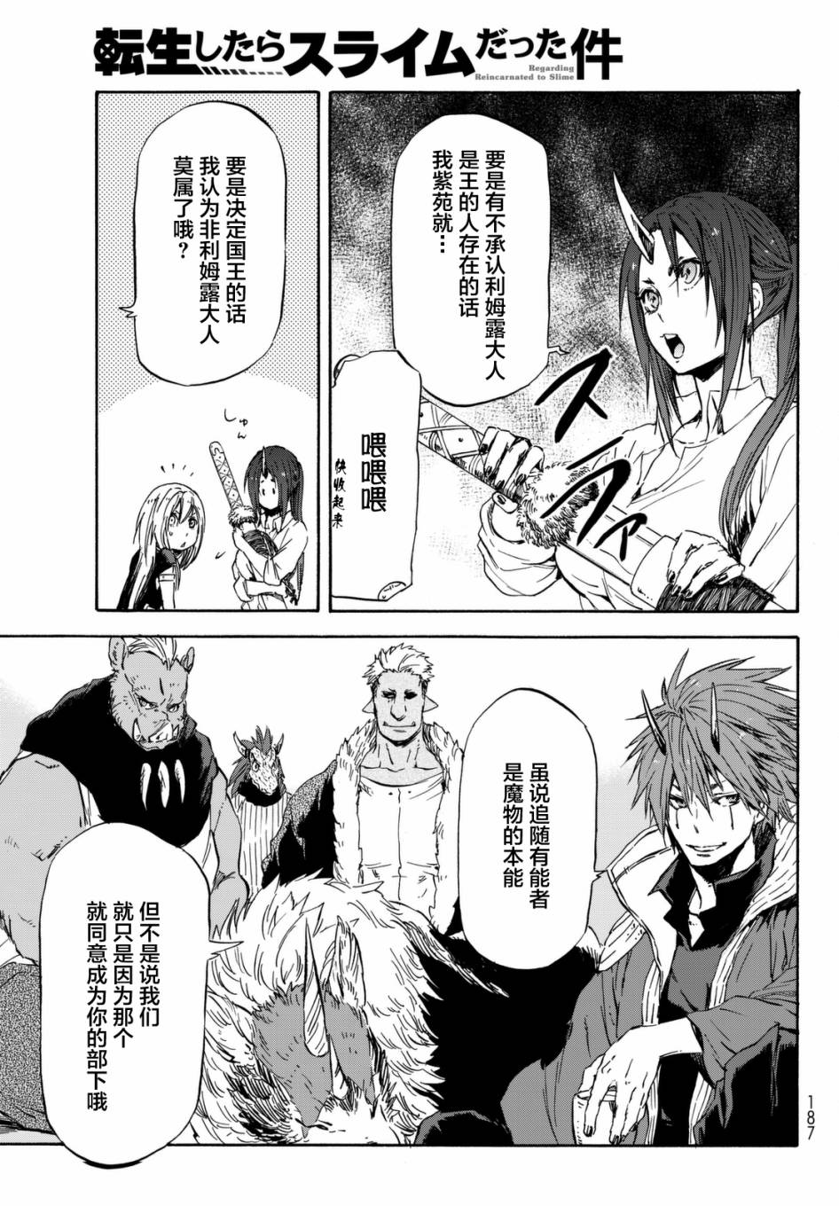 《关于我转生后成为史莱姆的那件事》漫画最新章节第29话免费下拉式在线观看章节第【29】张图片