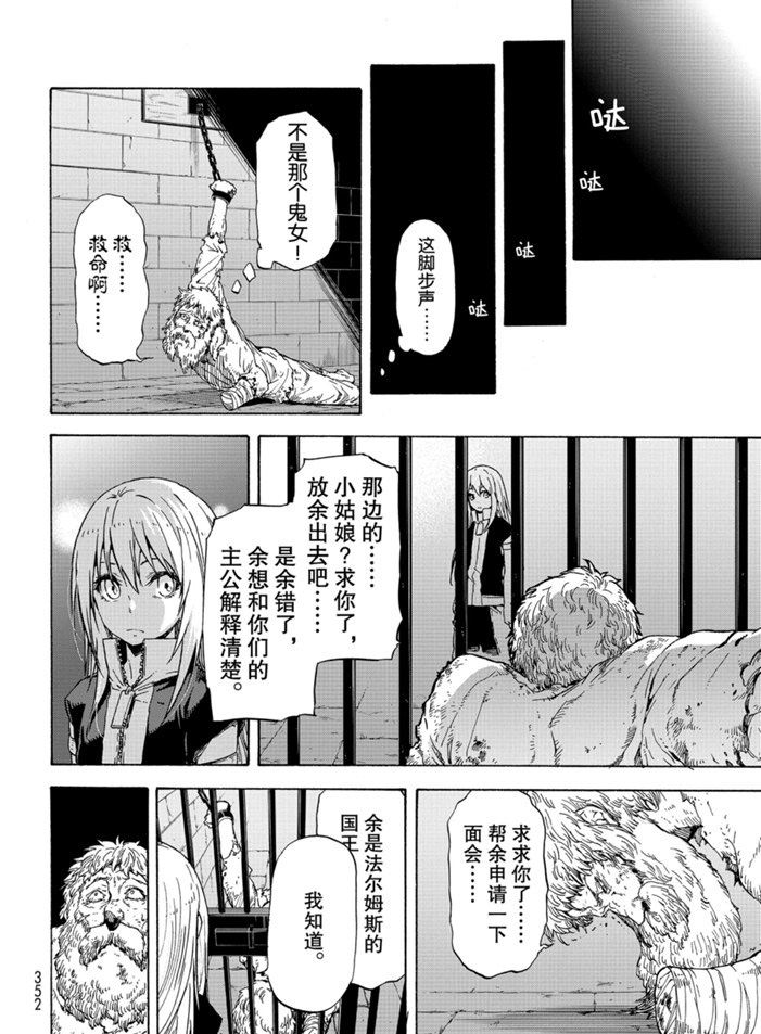 《关于我转生后成为史莱姆的那件事》漫画最新章节第73话 试看版免费下拉式在线观看章节第【38】张图片