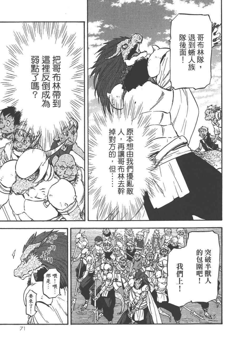 《关于我转生后成为史莱姆的那件事》漫画最新章节第4卷免费下拉式在线观看章节第【73】张图片