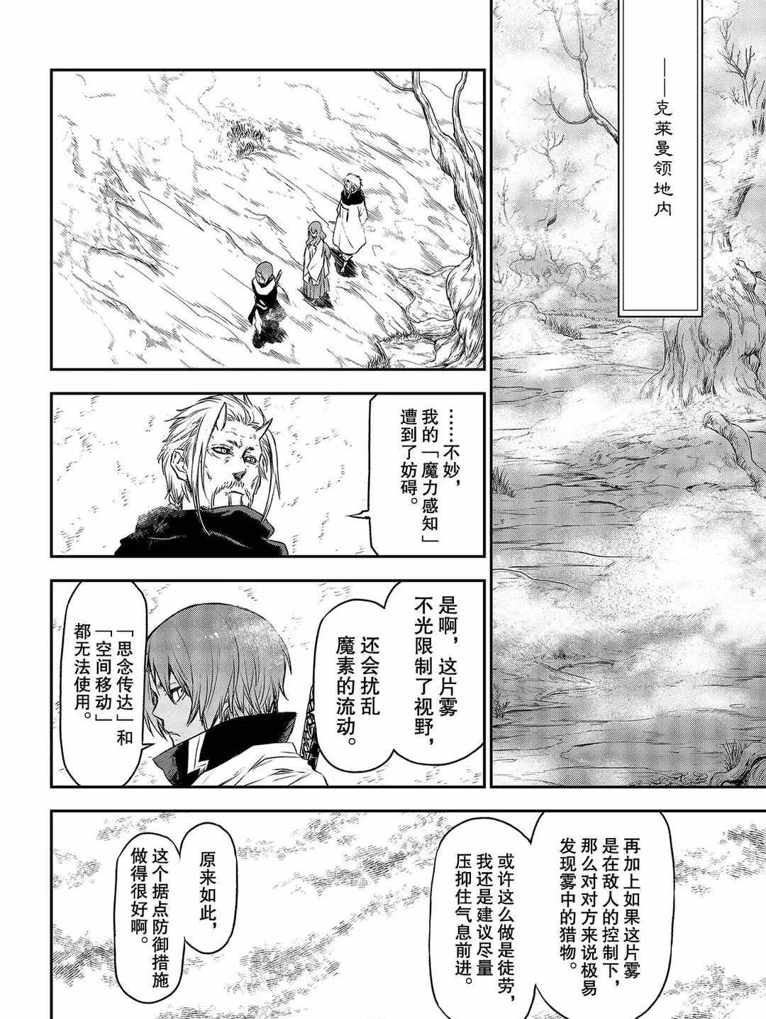 《关于我转生后成为史莱姆的那件事》漫画最新章节第81话 试看版免费下拉式在线观看章节第【28】张图片