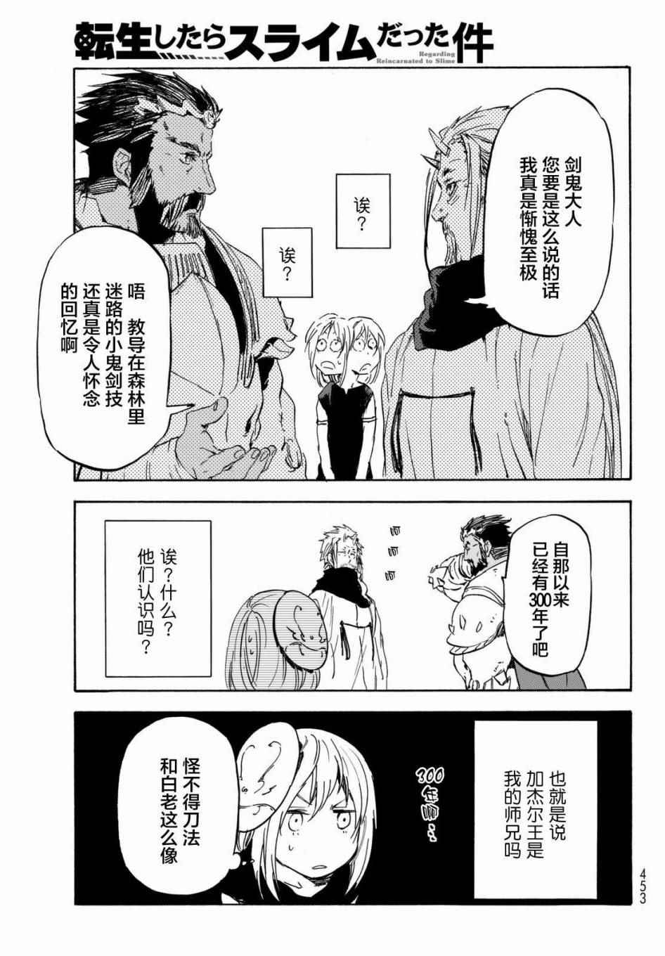 《关于我转生后成为史莱姆的那件事》漫画最新章节第28话免费下拉式在线观看章节第【51】张图片