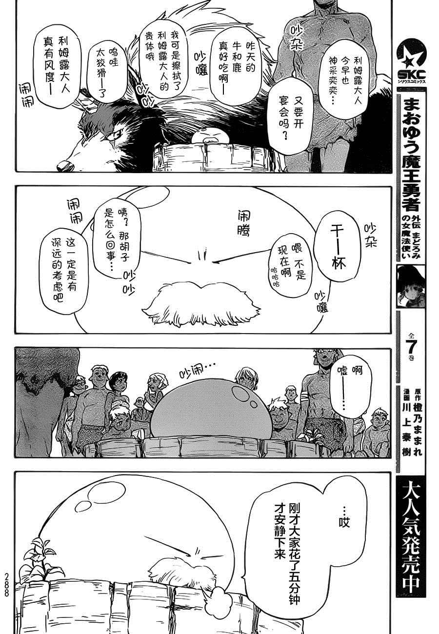 《关于我转生后成为史莱姆的那件事》漫画最新章节第4话免费下拉式在线观看章节第【6】张图片