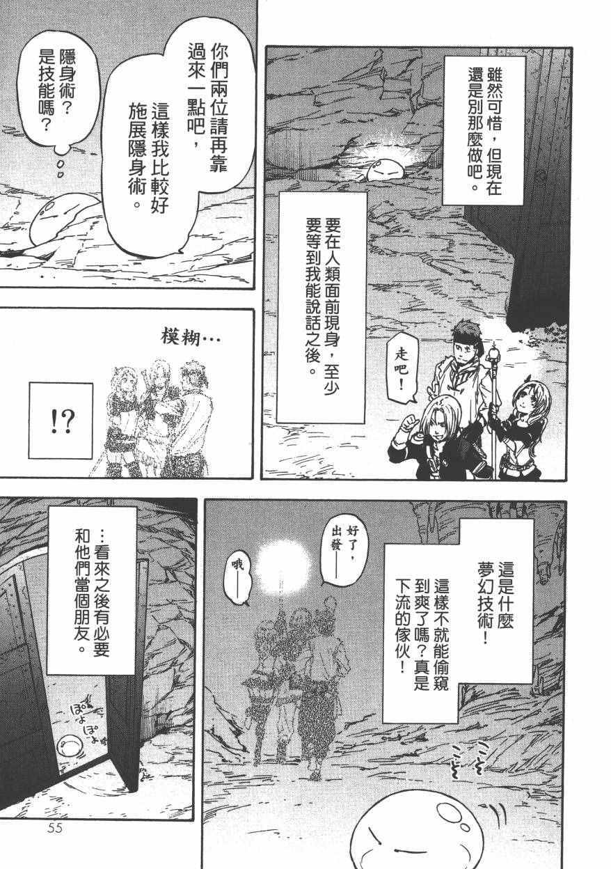 《关于我转生后成为史莱姆的那件事》漫画最新章节第1卷免费下拉式在线观看章节第【60】张图片