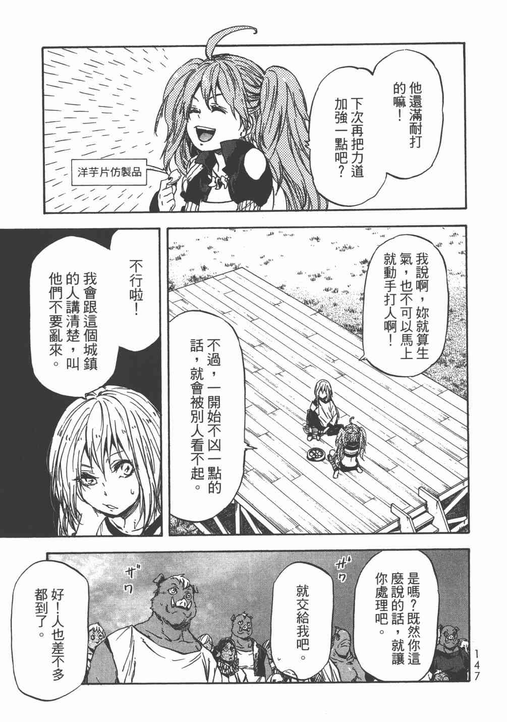 《关于我转生后成为史莱姆的那件事》漫画最新章节第6卷免费下拉式在线观看章节第【150】张图片