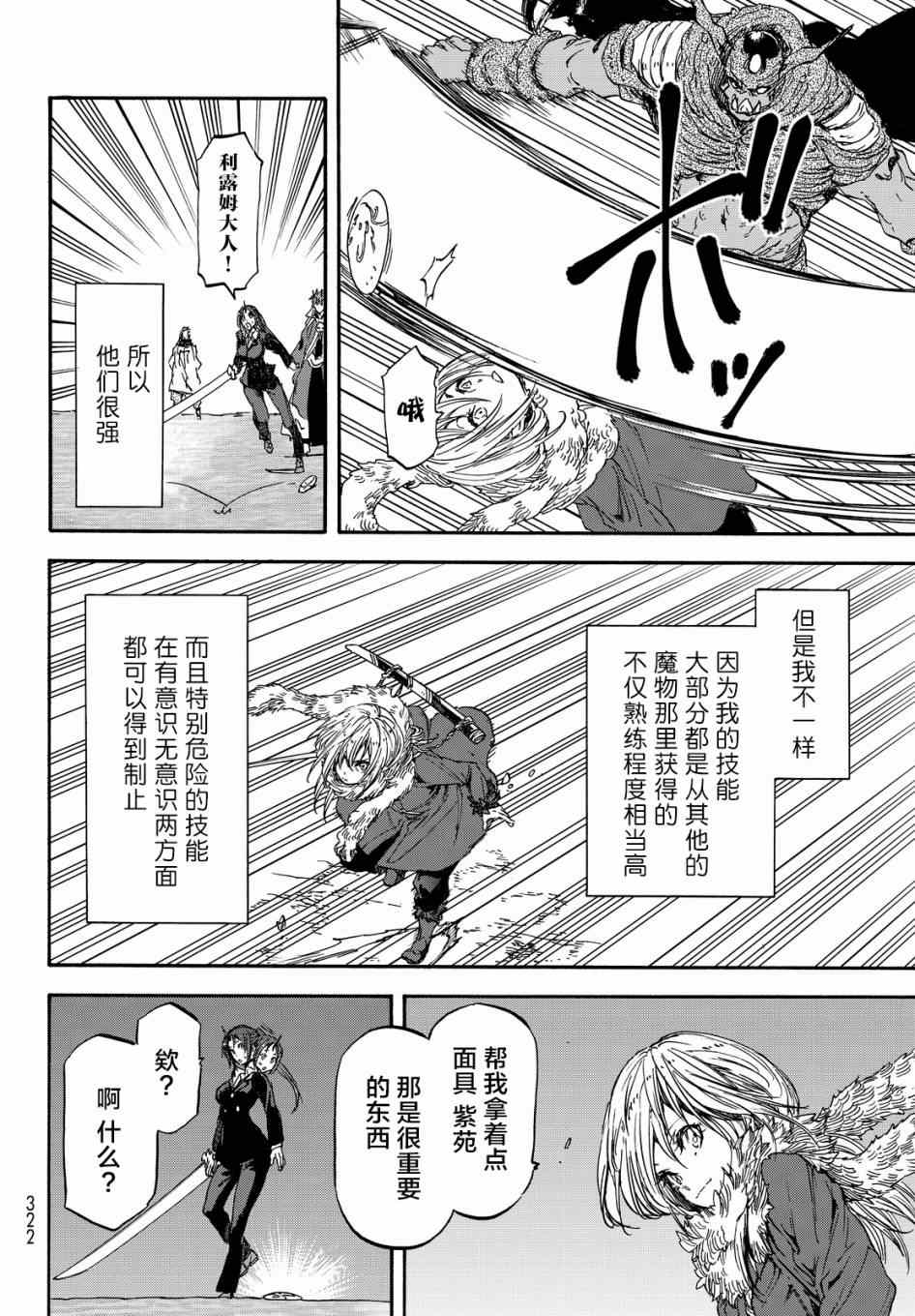 《关于我转生后成为史莱姆的那件事》漫画最新章节第24话免费下拉式在线观看章节第【23】张图片