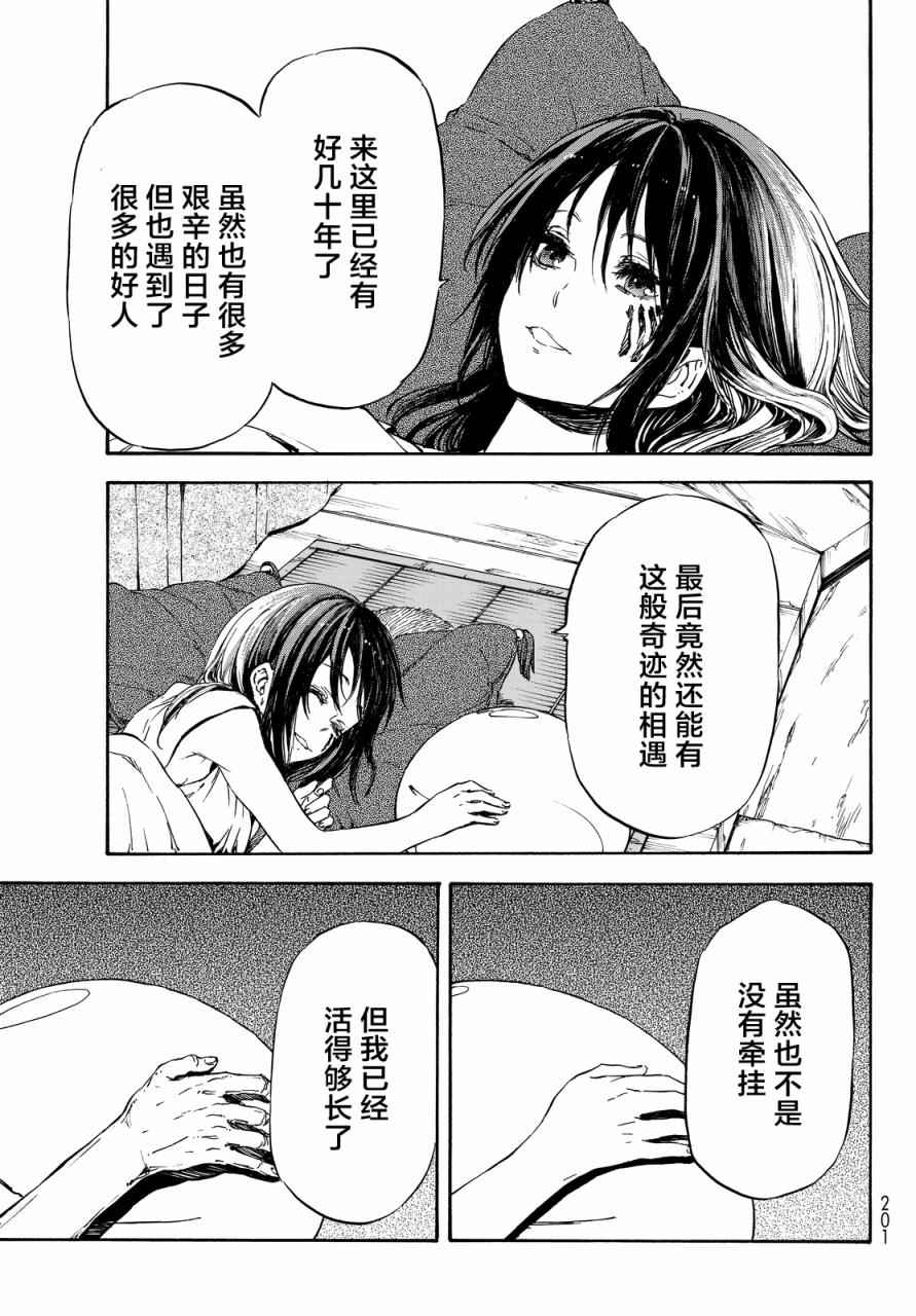 《关于我转生后成为史莱姆的那件事》漫画最新章节第10话免费下拉式在线观看章节第【28】张图片