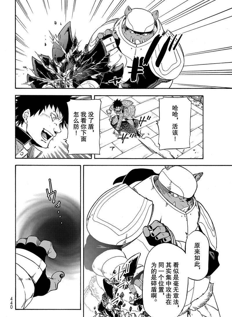 《关于我转生后成为史莱姆的那件事》漫画最新章节第64话免费下拉式在线观看章节第【36】张图片