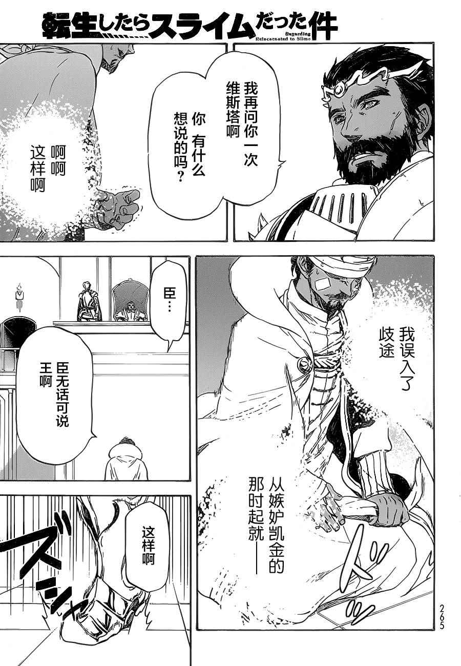 《关于我转生后成为史莱姆的那件事》漫画最新章节第7话免费下拉式在线观看章节第【18】张图片