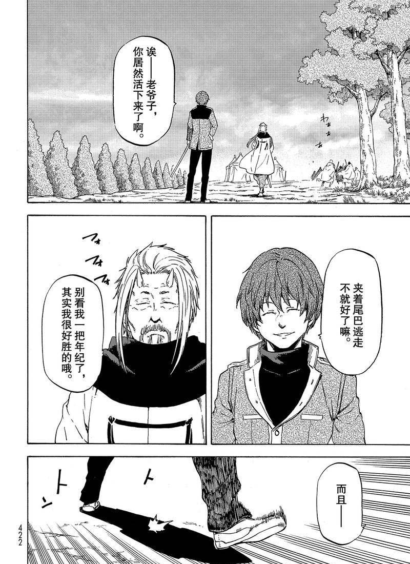 《关于我转生后成为史莱姆的那件事》漫画最新章节第64话免费下拉式在线观看章节第【18】张图片