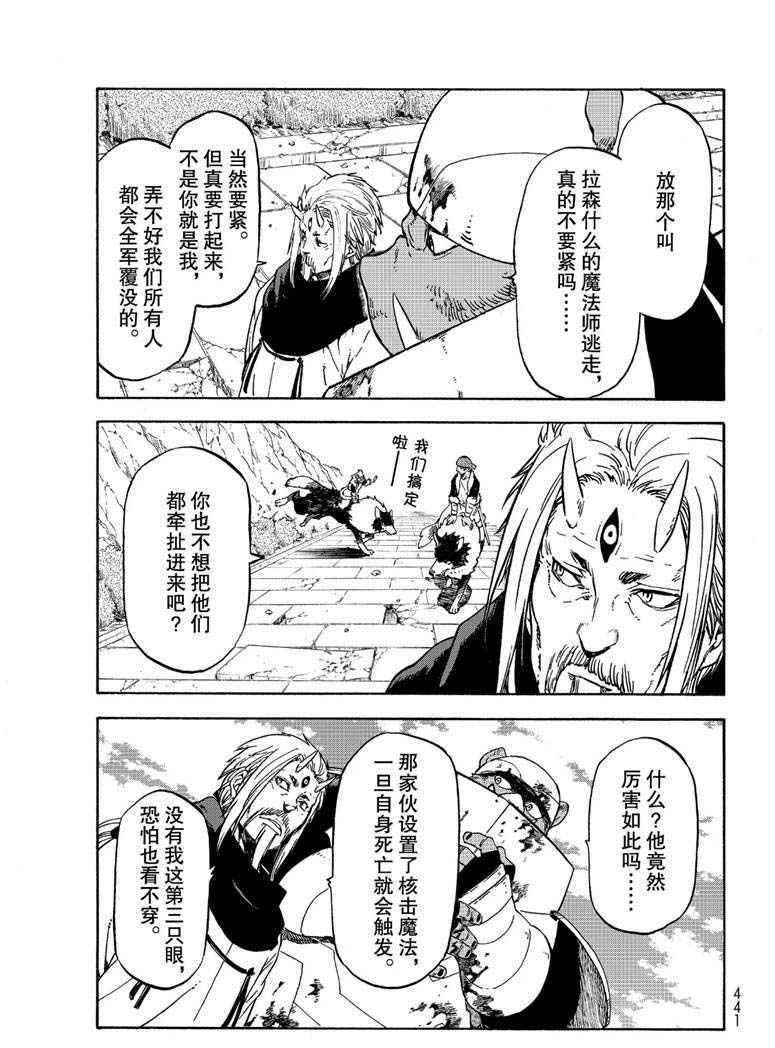 《关于我转生后成为史莱姆的那件事》漫画最新章节第65话免费下拉式在线观看章节第【17】张图片