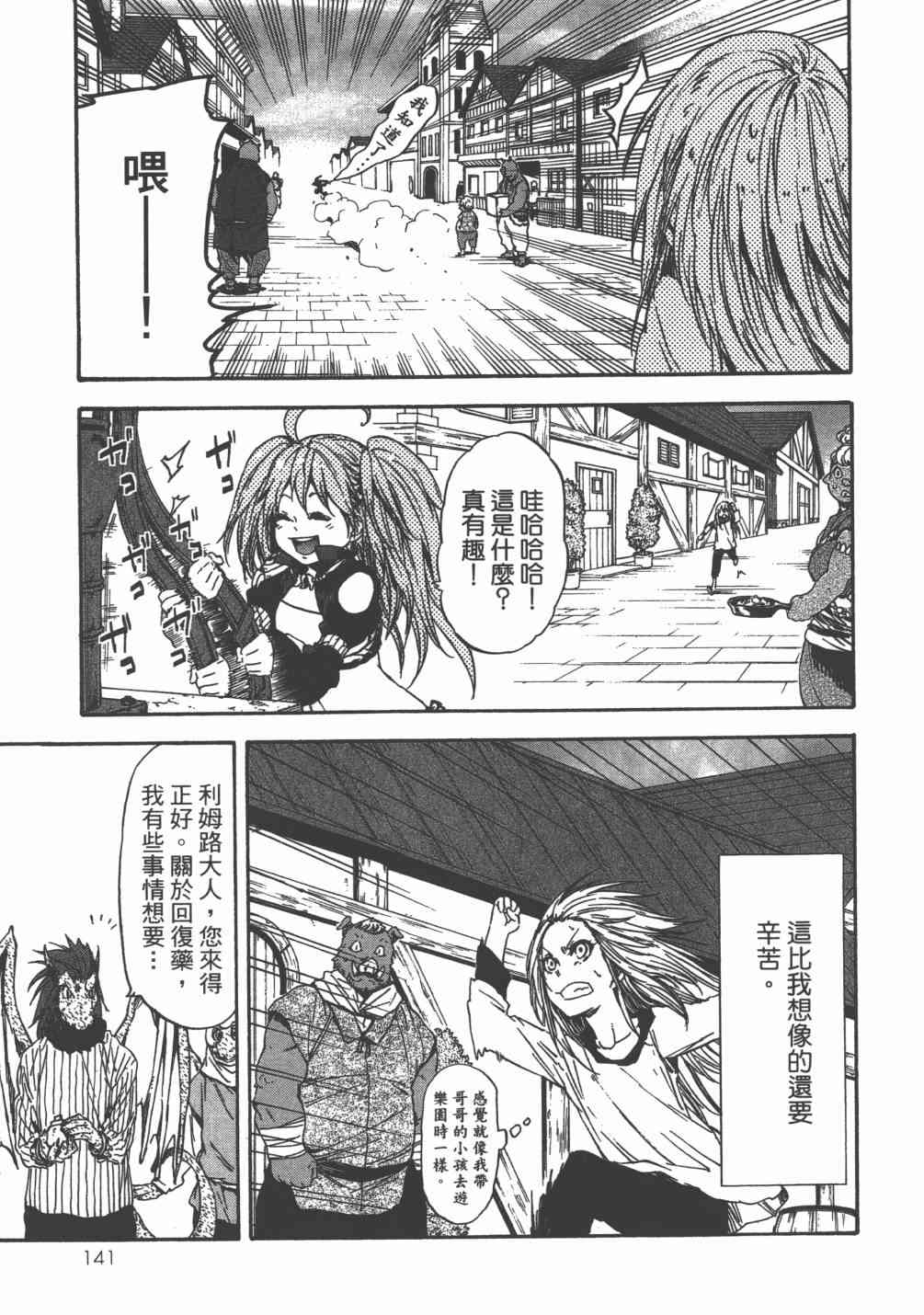 《关于我转生后成为史莱姆的那件事》漫画最新章节第6卷免费下拉式在线观看章节第【144】张图片