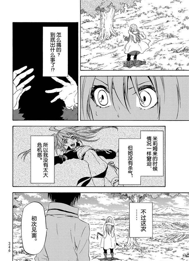 《关于我转生后成为史莱姆的那件事》漫画最新章节第54话免费下拉式在线观看章节第【18】张图片