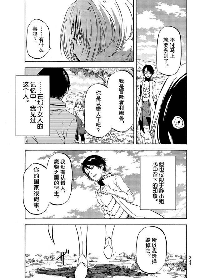 《关于我转生后成为史莱姆的那件事》漫画最新章节第54话免费下拉式在线观看章节第【19】张图片