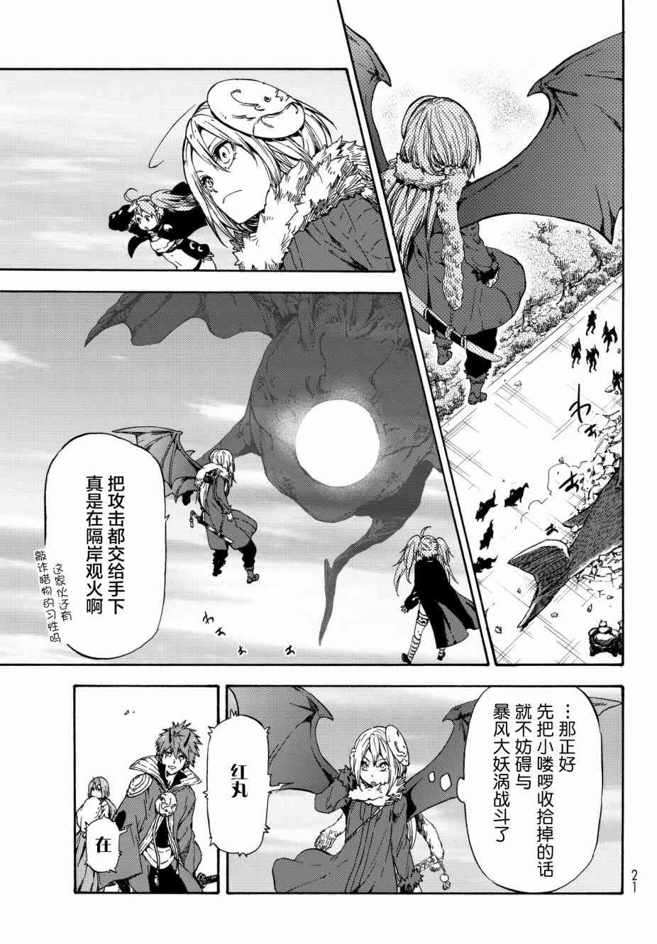 《关于我转生后成为史莱姆的那件事》漫画最新章节第38话免费下拉式在线观看章节第【10】张图片