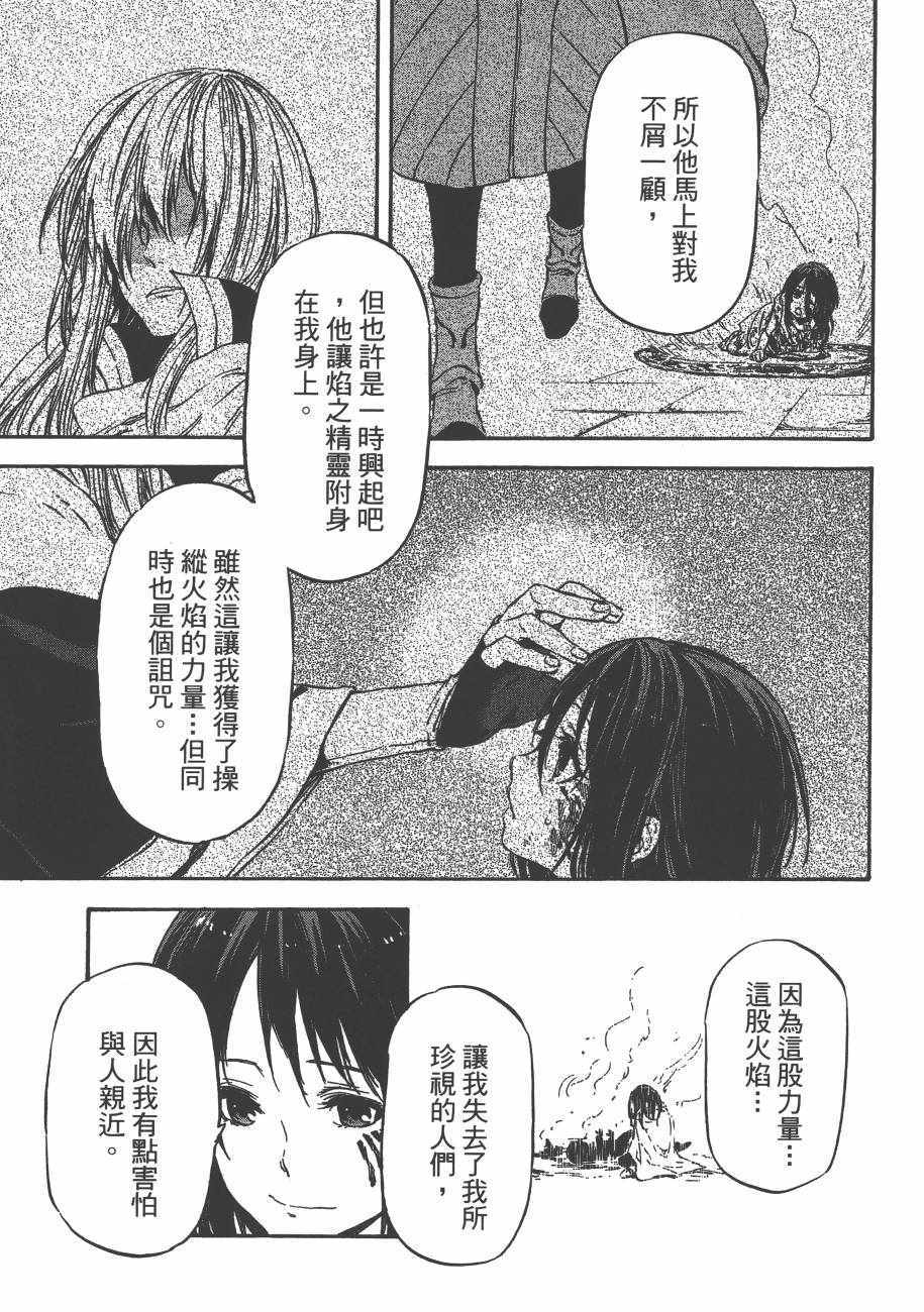 《关于我转生后成为史莱姆的那件事》漫画最新章节第2卷免费下拉式在线观看章节第【77】张图片