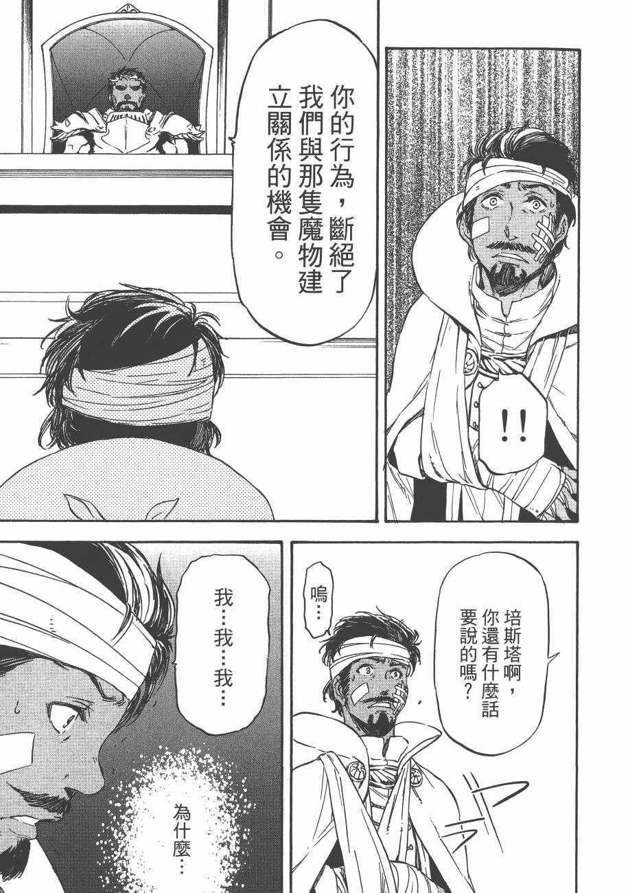 《关于我转生后成为史莱姆的那件事》漫画最新章节第2卷免费下拉式在线观看章节第【23】张图片