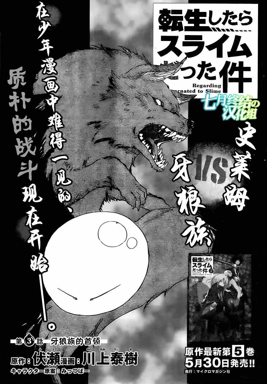 《关于我转生后成为史莱姆的那件事》漫画最新章节第3话免费下拉式在线观看章节第【1】张图片