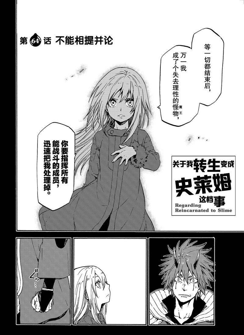 《关于我转生后成为史莱姆的那件事》漫画最新章节第64话免费下拉式在线观看章节第【4】张图片