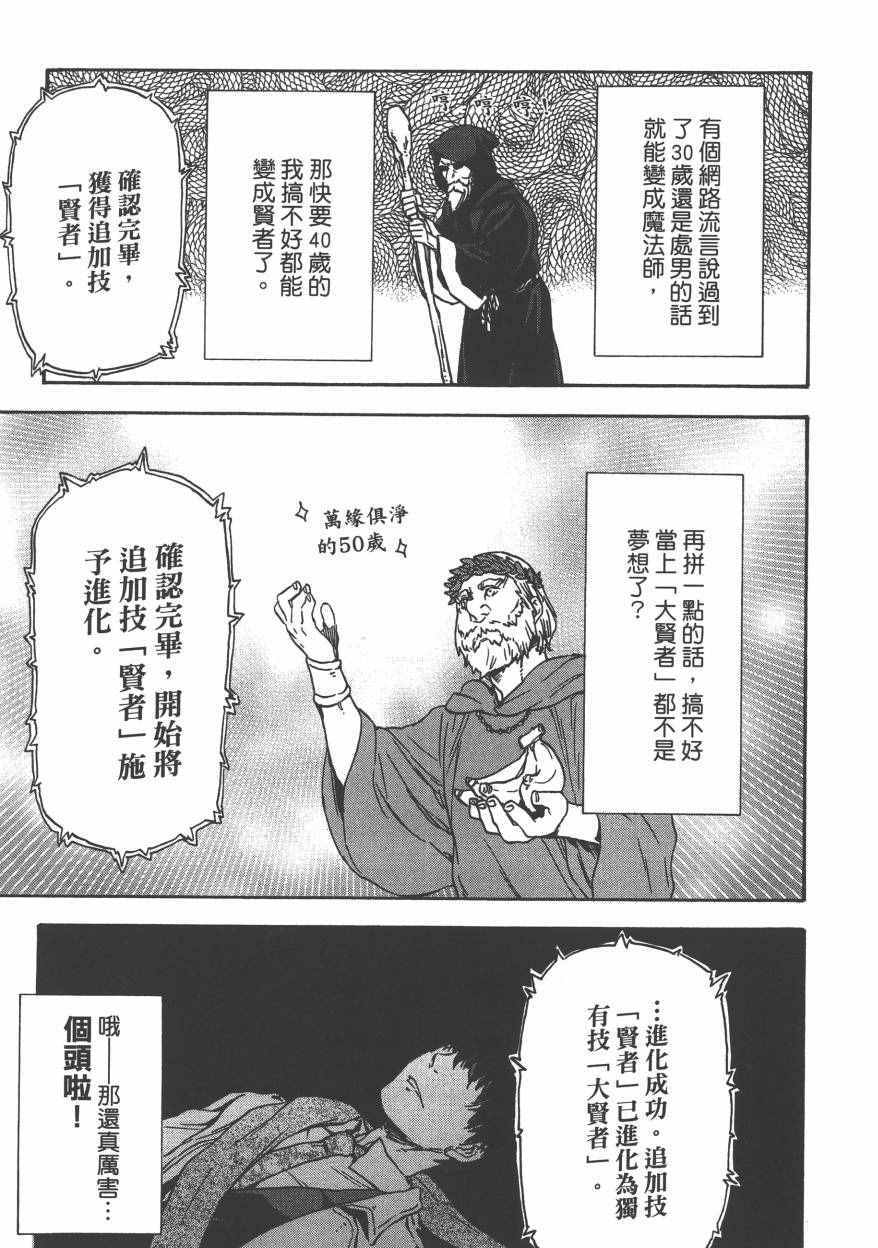 《关于我转生后成为史莱姆的那件事》漫画最新章节第1卷免费下拉式在线观看章节第【20】张图片