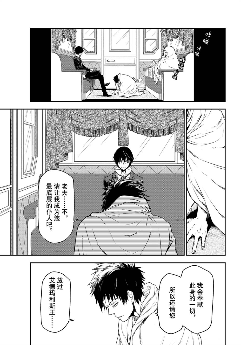 《关于我转生后成为史莱姆的那件事》漫画最新章节第82话 试看版免费下拉式在线观看章节第【47】张图片