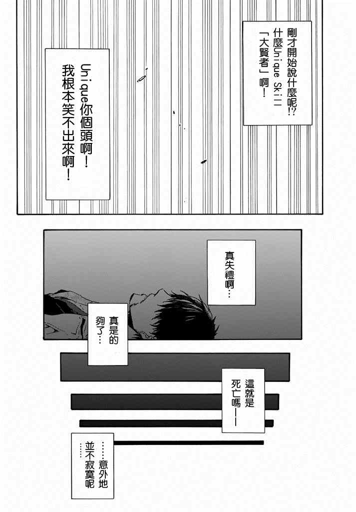 《关于我转生后成为史莱姆的那件事》漫画最新章节第1话免费下拉式在线观看章节第【14】张图片