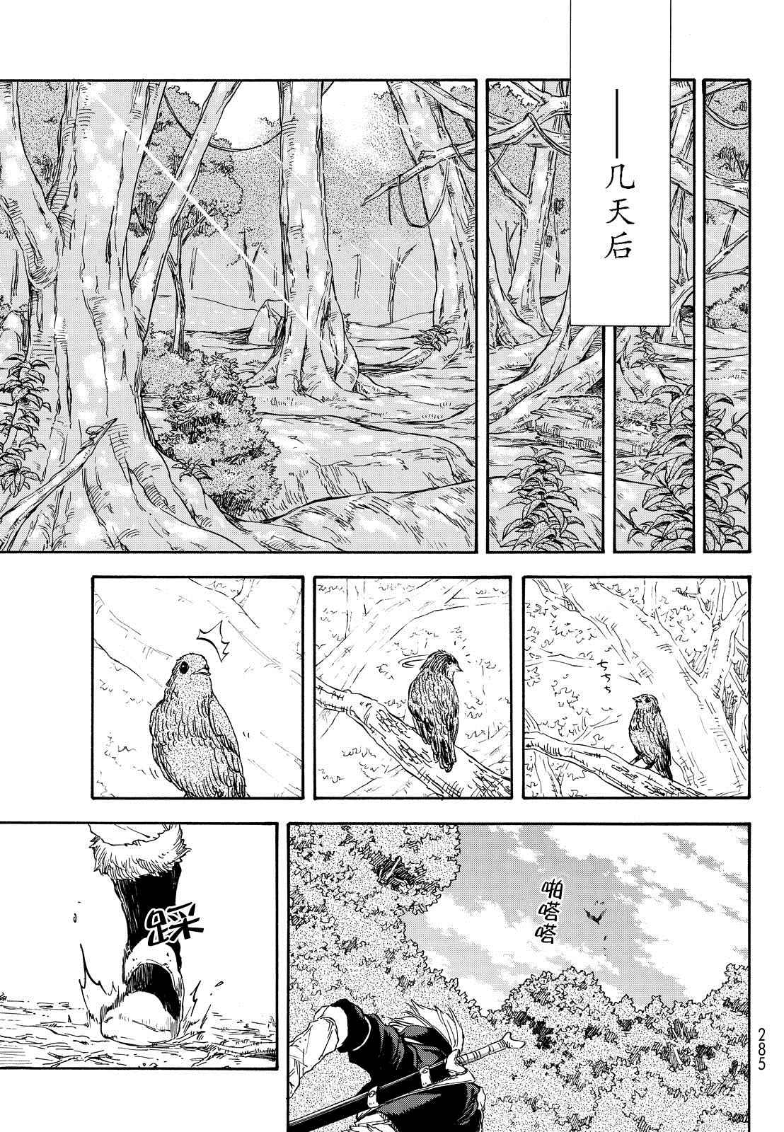 《关于我转生后成为史莱姆的那件事》漫画最新章节第8话免费下拉式在线观看章节第【11】张图片