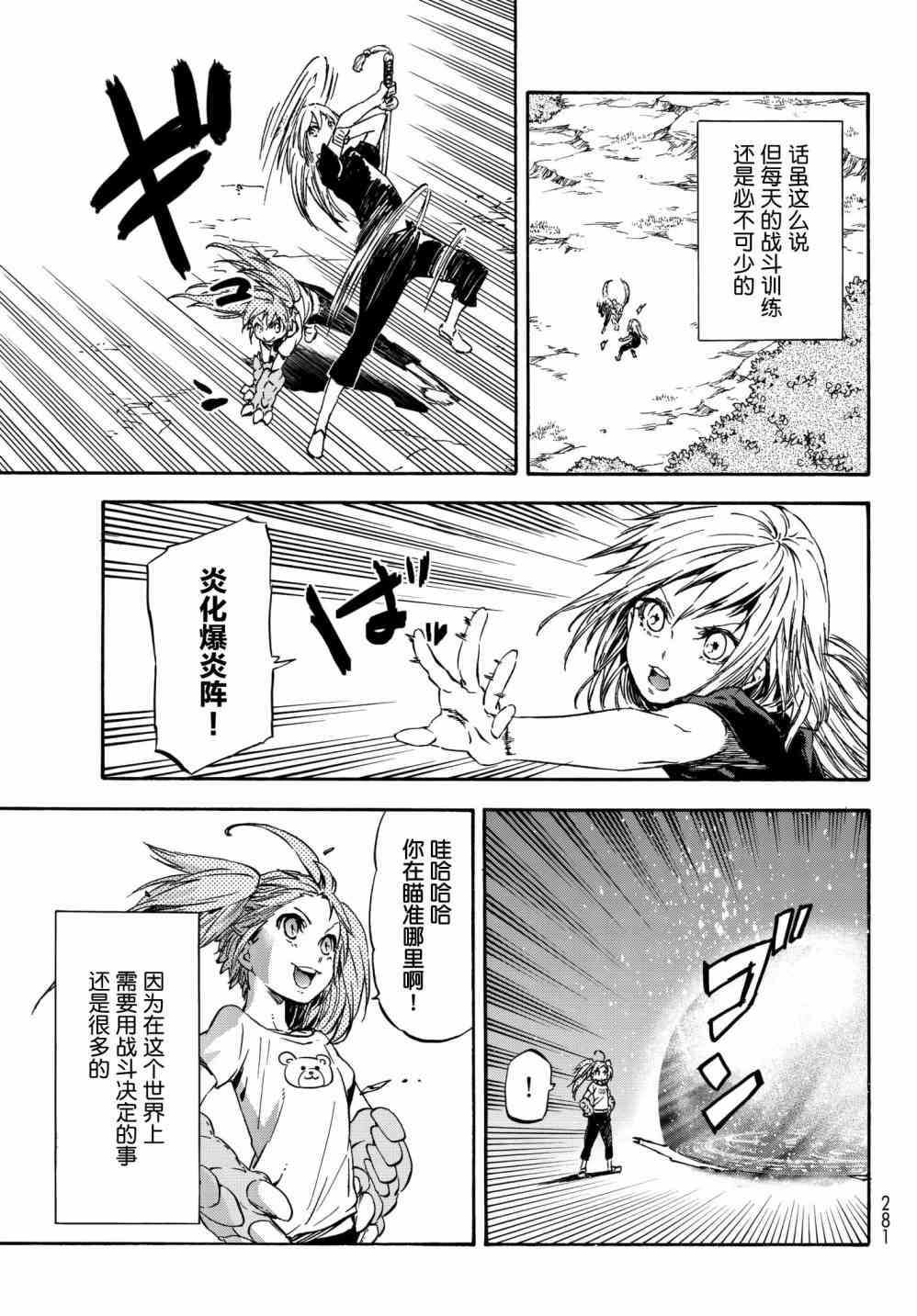 《关于我转生后成为史莱姆的那件事》漫画最新章节第39话免费下拉式在线观看章节第【25】张图片