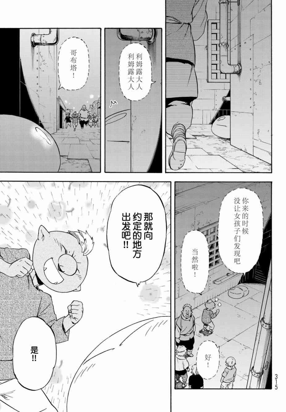 《关于我转生后成为史莱姆的那件事》漫画最新章节第42话免费下拉式在线观看章节第【7】张图片