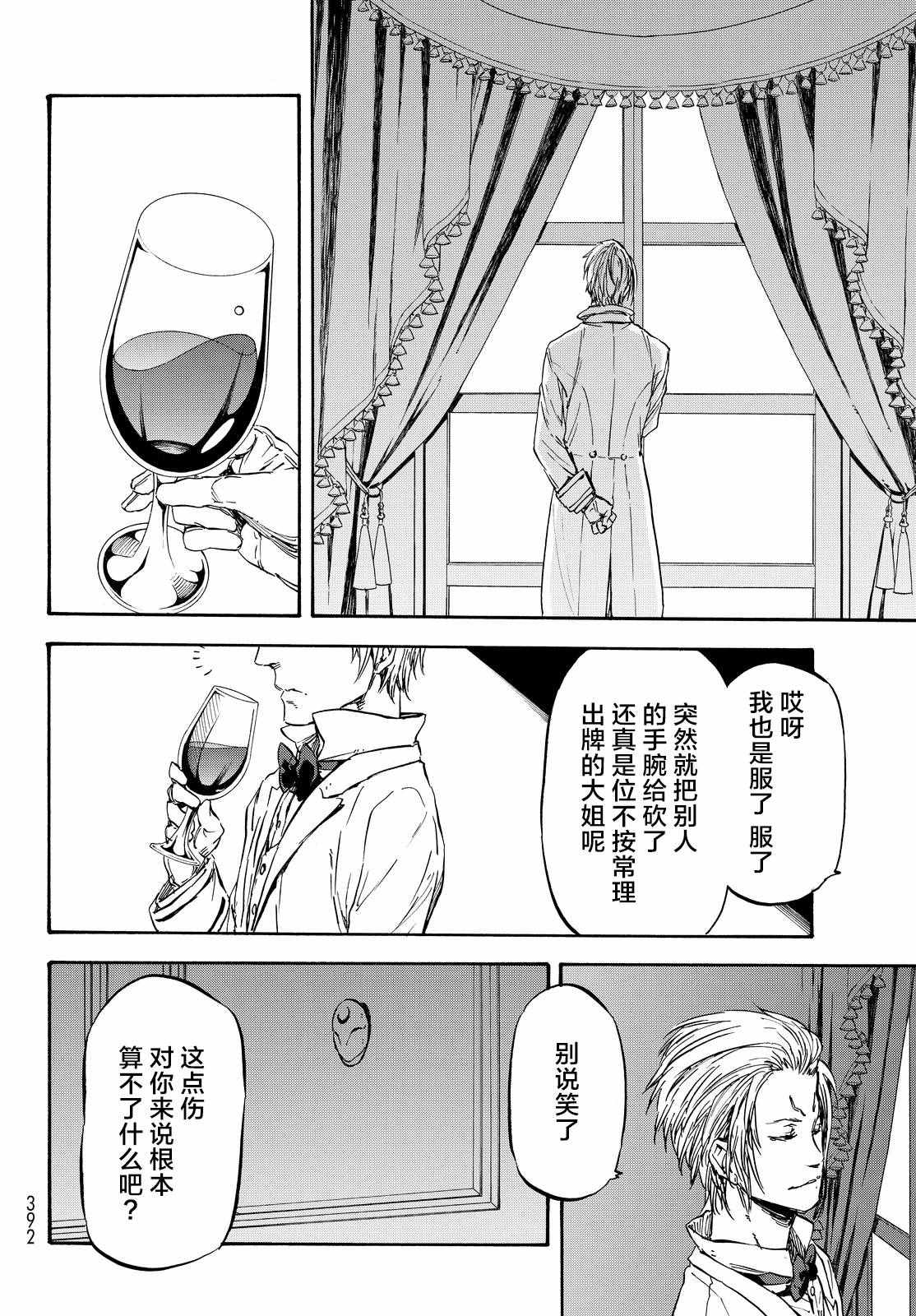 《关于我转生后成为史莱姆的那件事》漫画最新章节第22话免费下拉式在线观看章节第【27】张图片