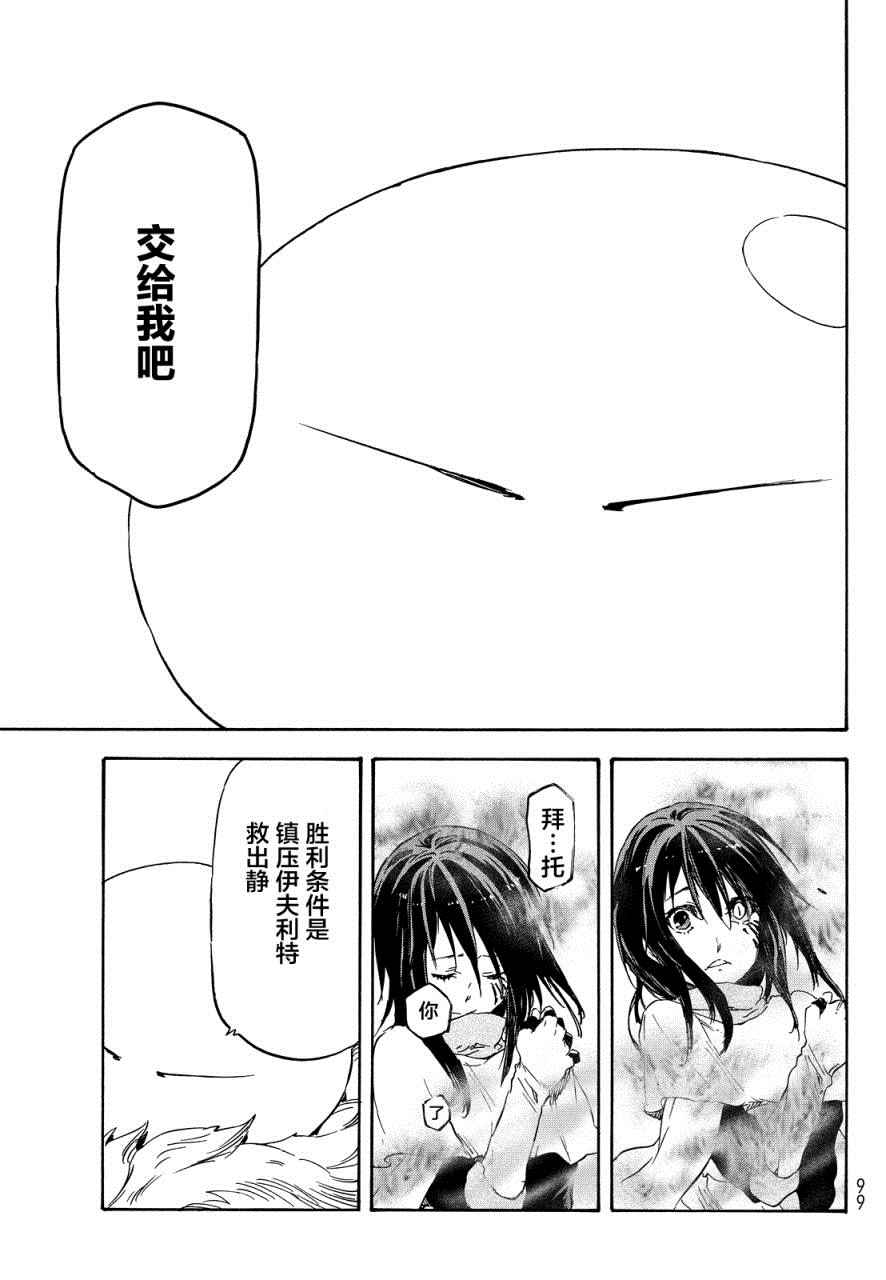 《关于我转生后成为史莱姆的那件事》漫画最新章节第9话免费下拉式在线观看章节第【29】张图片