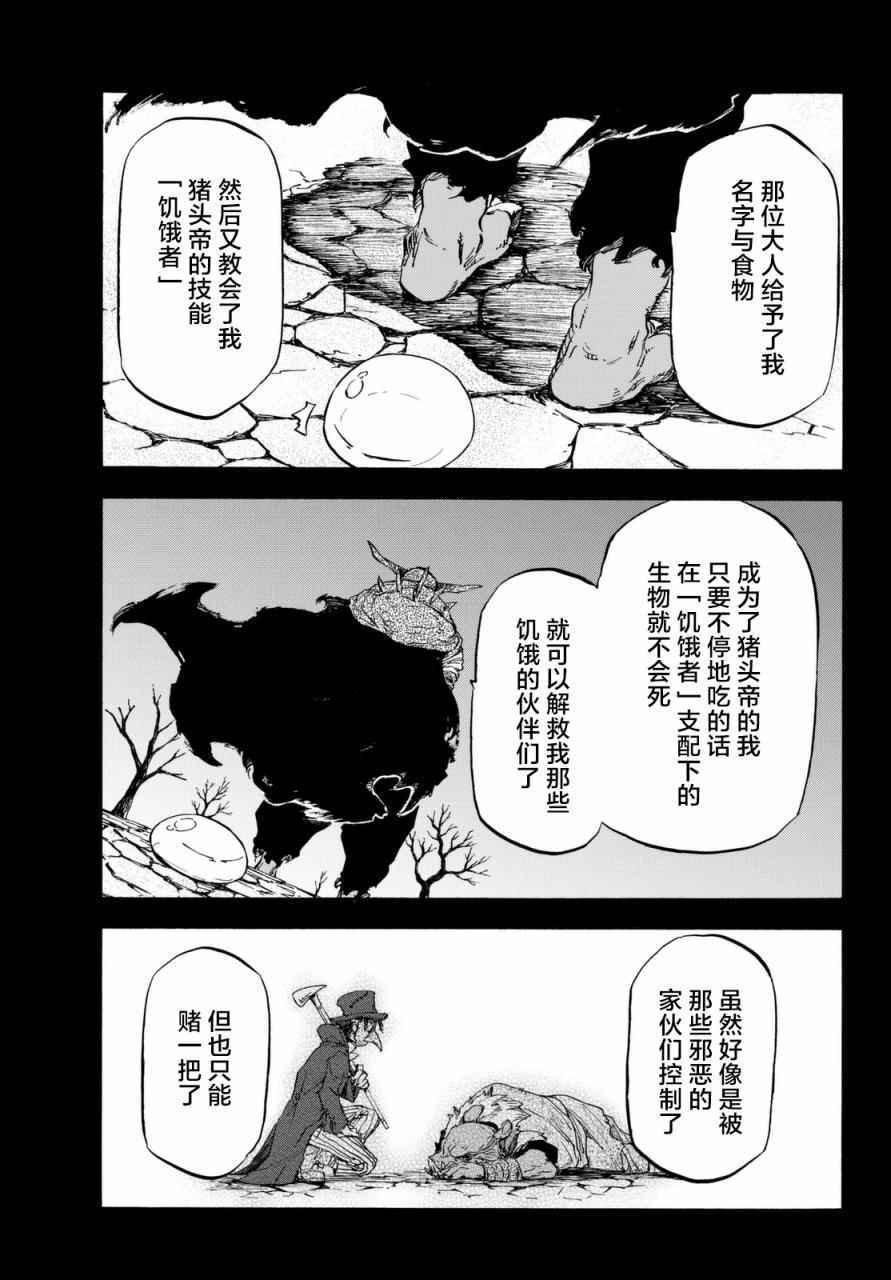 《关于我转生后成为史莱姆的那件事》漫画最新章节第25话免费下拉式在线观看章节第【20】张图片