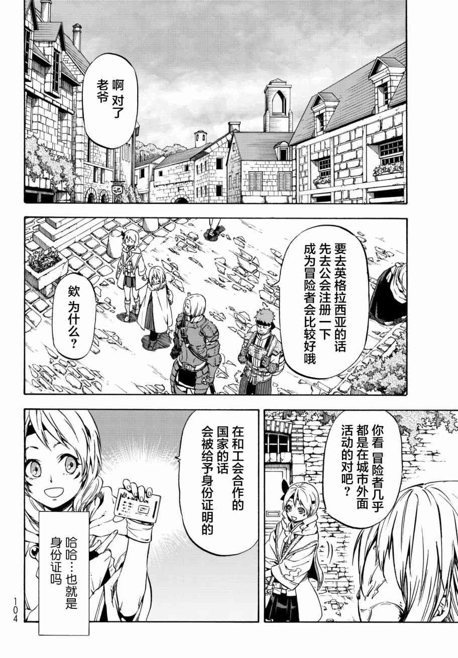 《关于我转生后成为史莱姆的那件事》漫画最新章节第44话免费下拉式在线观看章节第【6】张图片