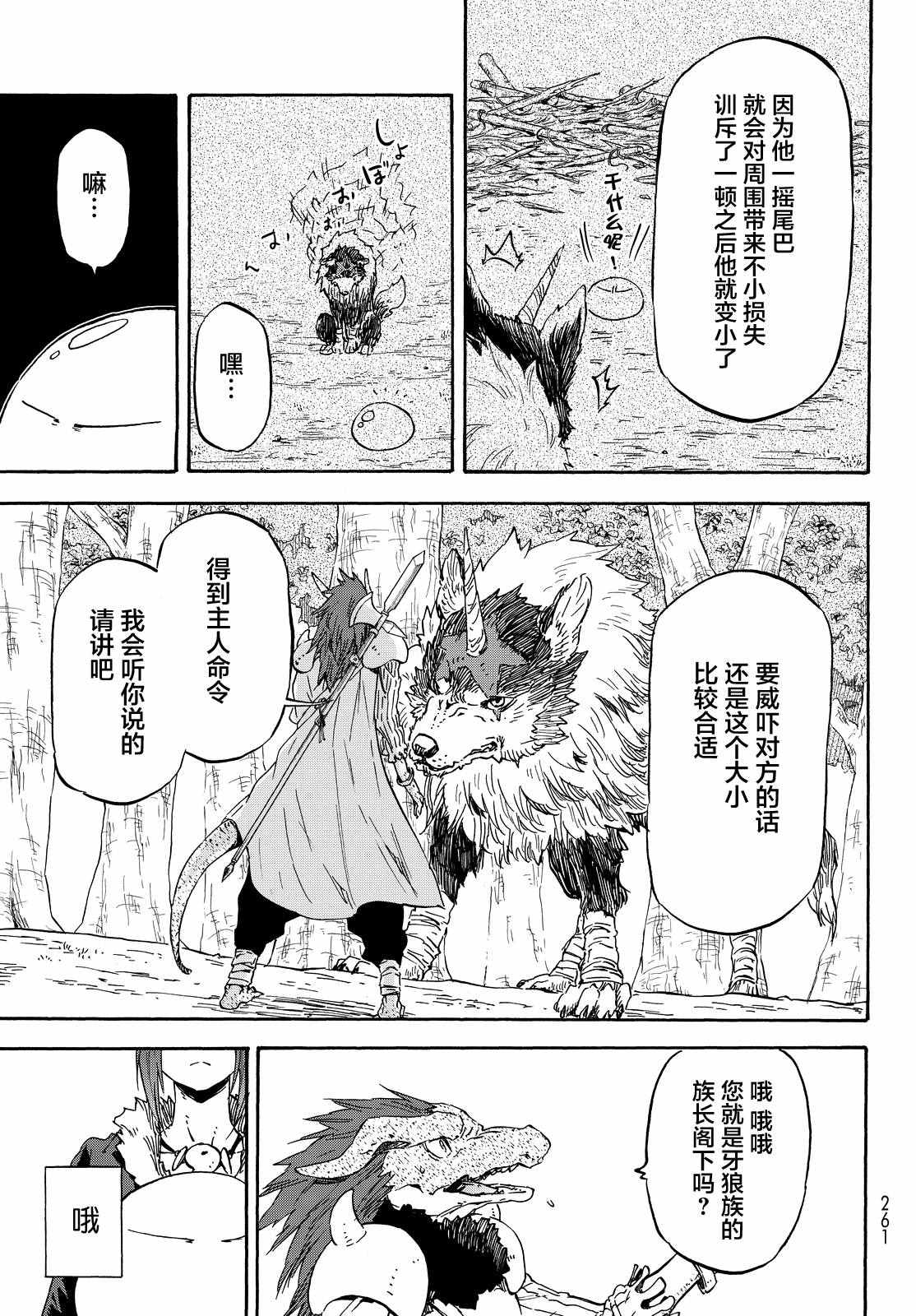 《关于我转生后成为史莱姆的那件事》漫画最新章节第17话免费下拉式在线观看章节第【8】张图片