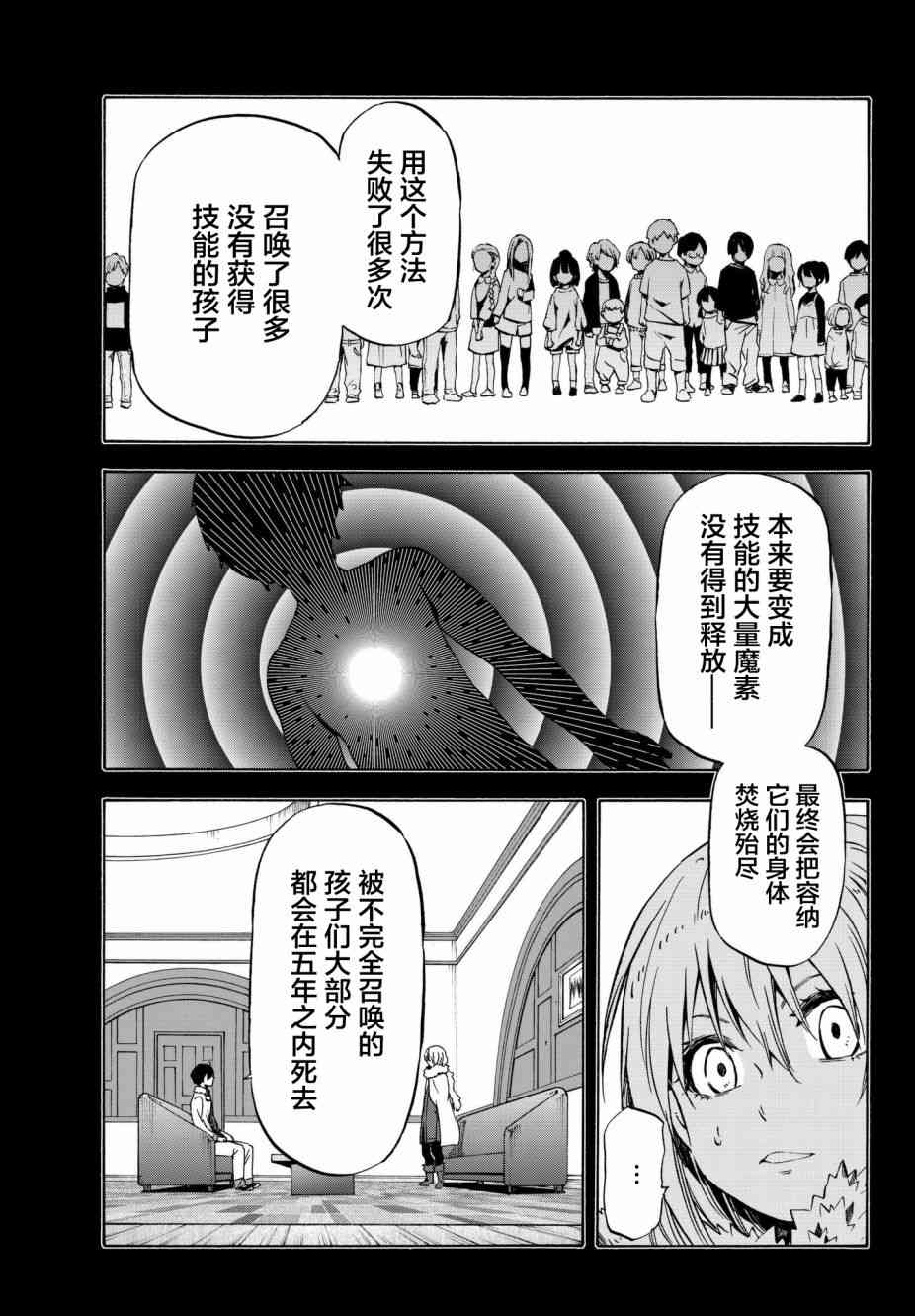 《关于我转生后成为史莱姆的那件事》漫画最新章节第47话免费下拉式在线观看章节第【14】张图片