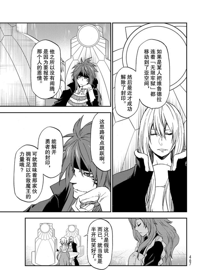 《关于我转生后成为史莱姆的那件事》漫画最新章节第76话 试看版免费下拉式在线观看章节第【29】张图片