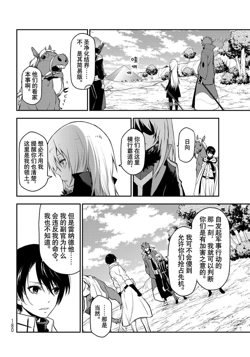 《关于我转生后成为史莱姆的那件事》漫画最新章节第92话 试看版免费下拉式在线观看章节第【34】张图片