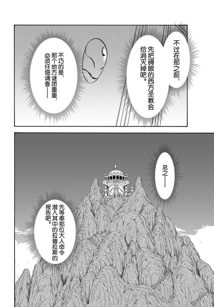 《关于我转生后成为史莱姆的那件事》漫画最新章节第72话 试看版免费下拉式在线观看章节第【32】张图片