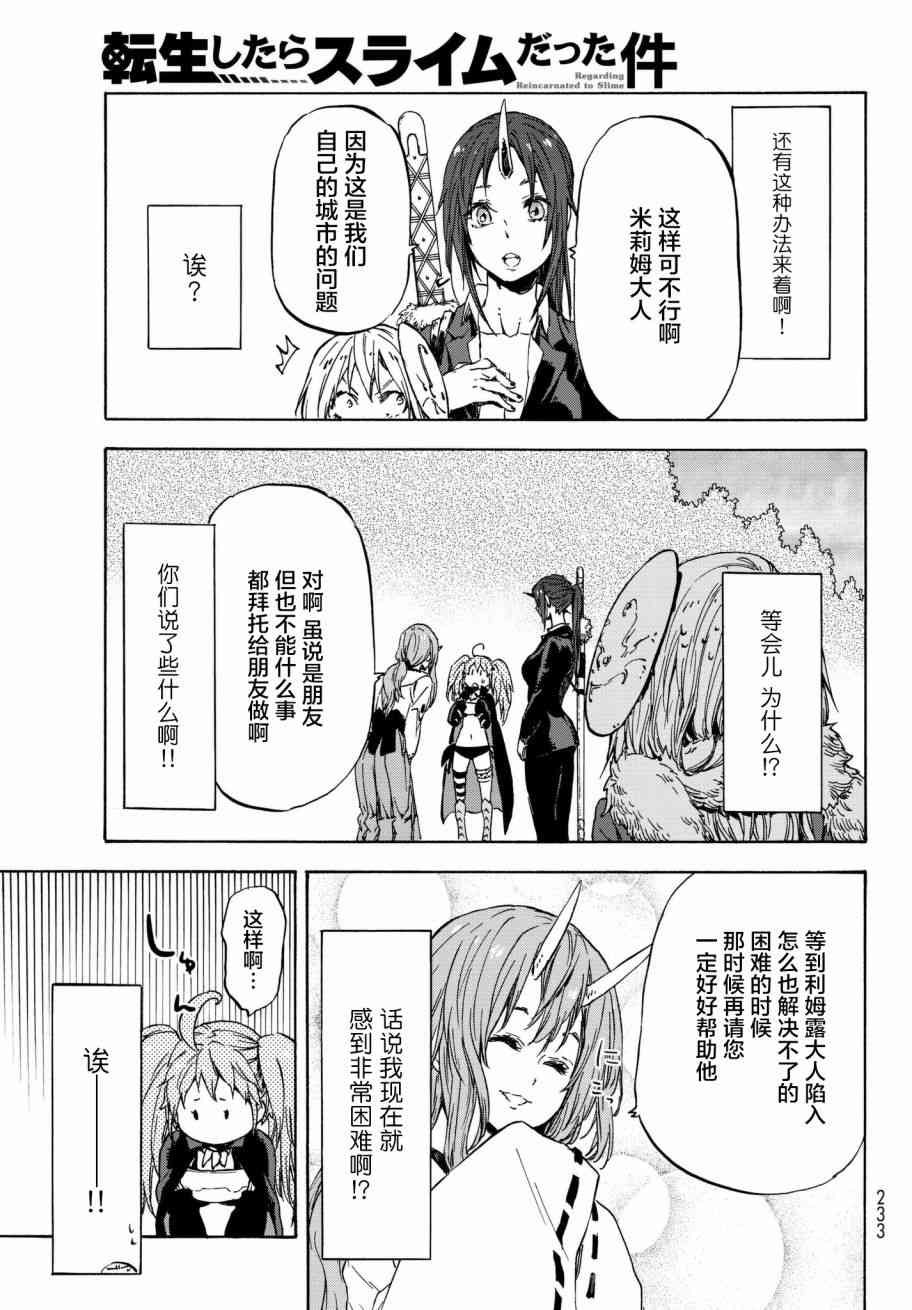 《关于我转生后成为史莱姆的那件事》漫画最新章节第37话免费下拉式在线观看章节第【17】张图片