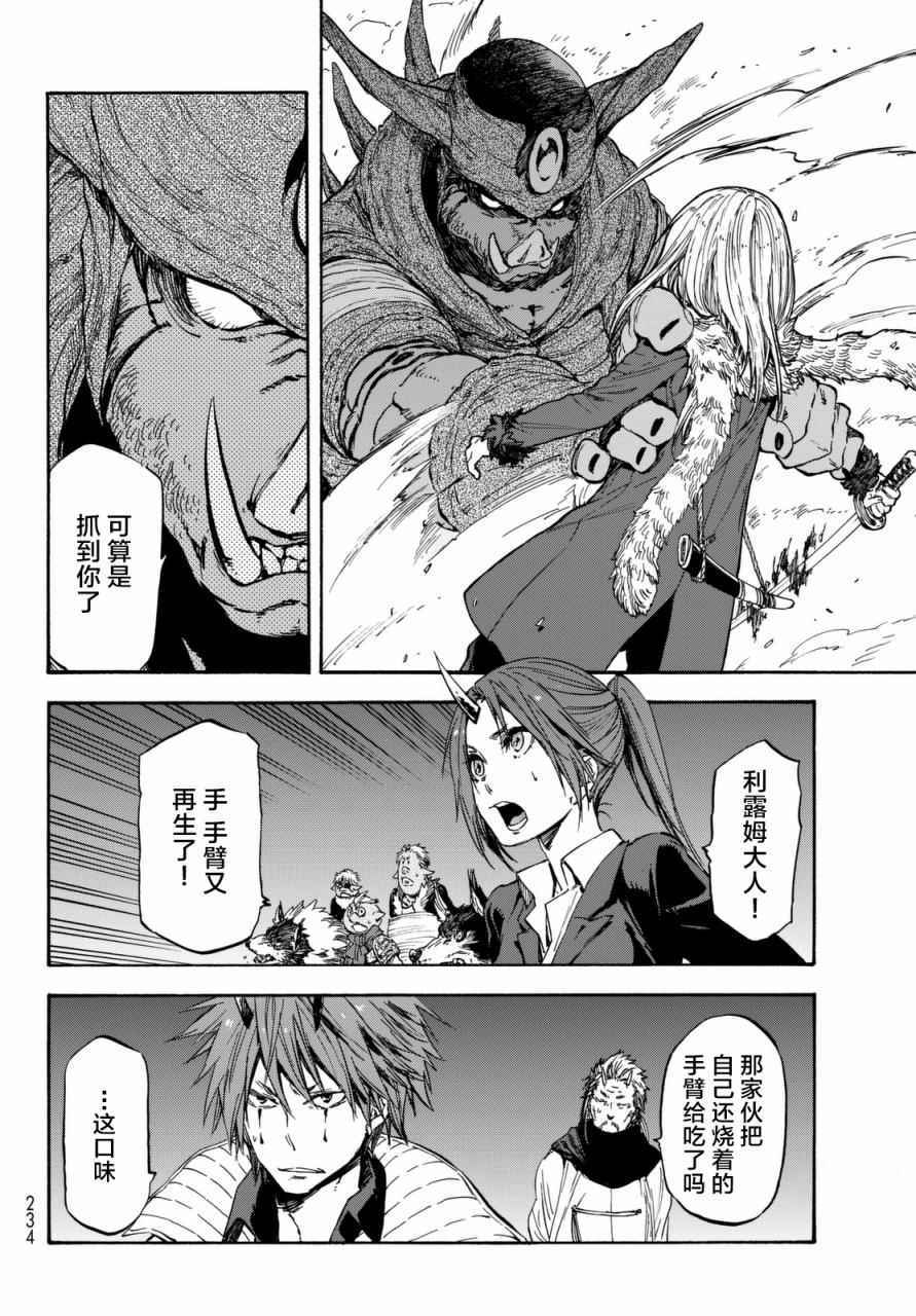 《关于我转生后成为史莱姆的那件事》漫画最新章节第25话免费下拉式在线观看章节第【7】张图片