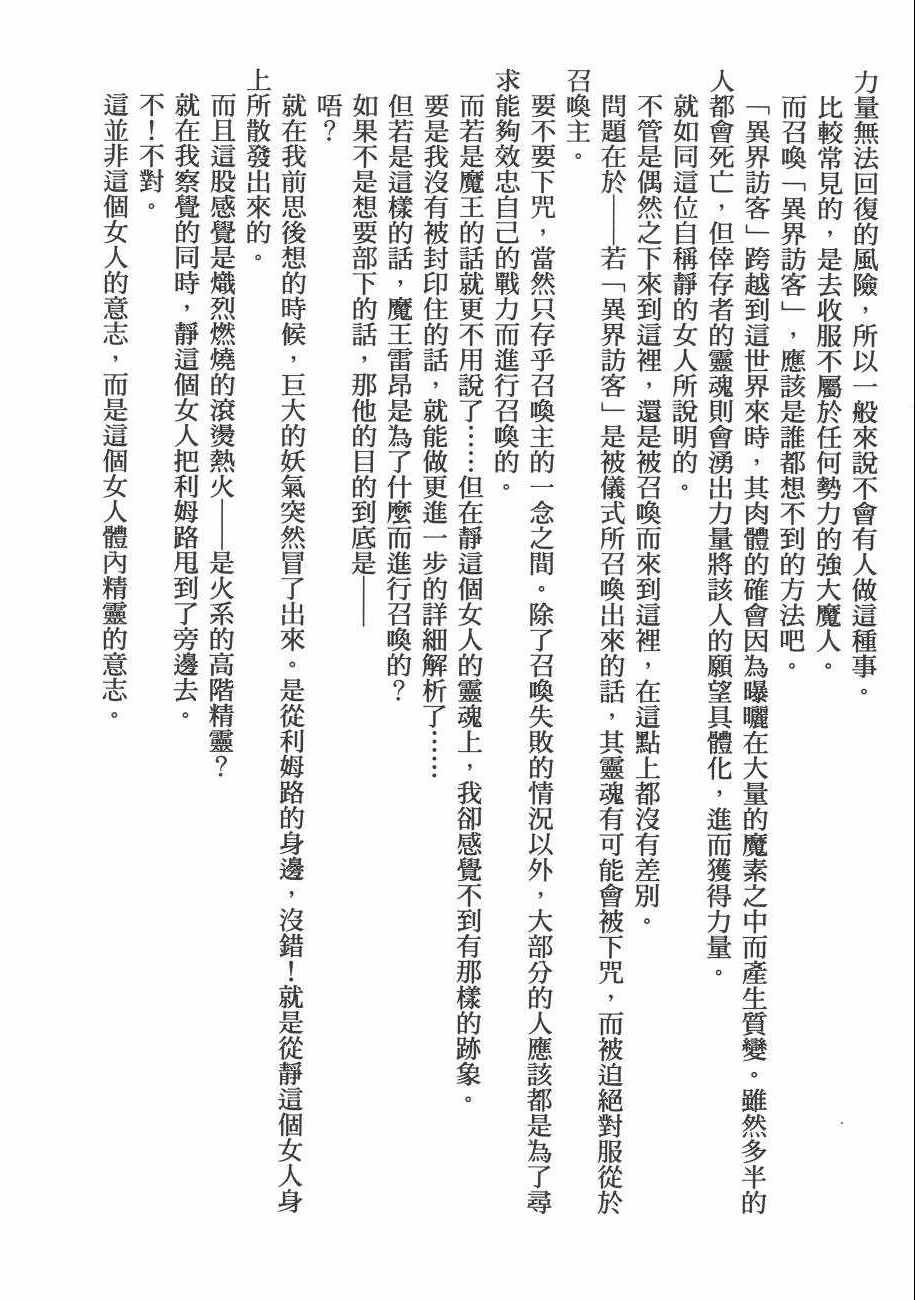 《关于我转生后成为史莱姆的那件事》漫画最新章节第2卷免费下拉式在线观看章节第【180】张图片