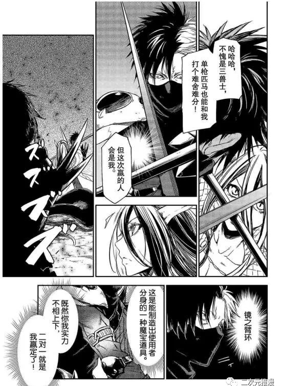 《关于我转生后成为史莱姆的那件事》漫画最新章节第80话 试看版免费下拉式在线观看章节第【11】张图片